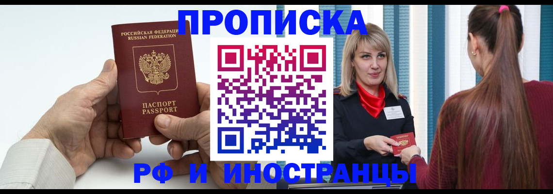 временная регистрация купить в Смоленской области