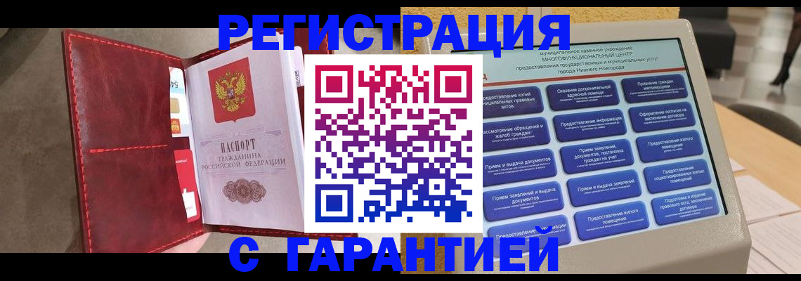 временная регистрация в квартире в Смоленской области