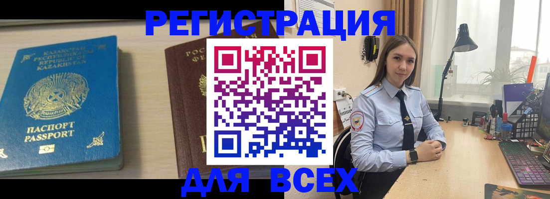 временная регистрация для всех в Смоленской области