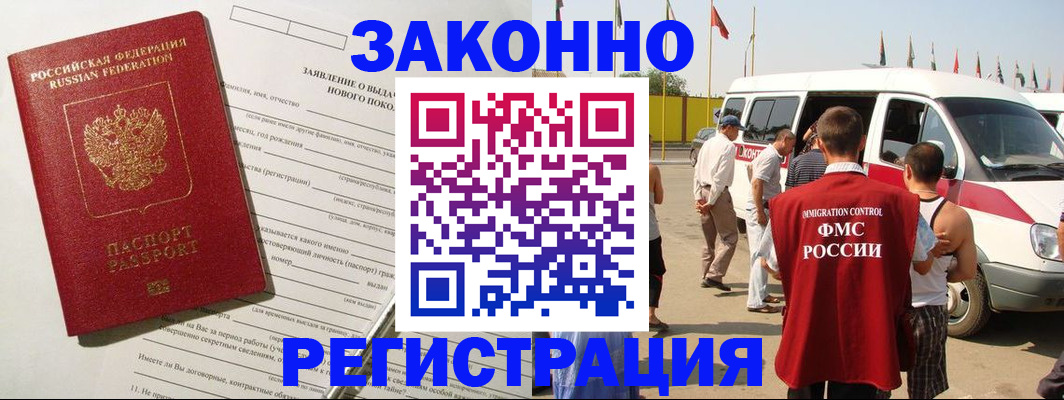 прописка штамп в Смоленской области